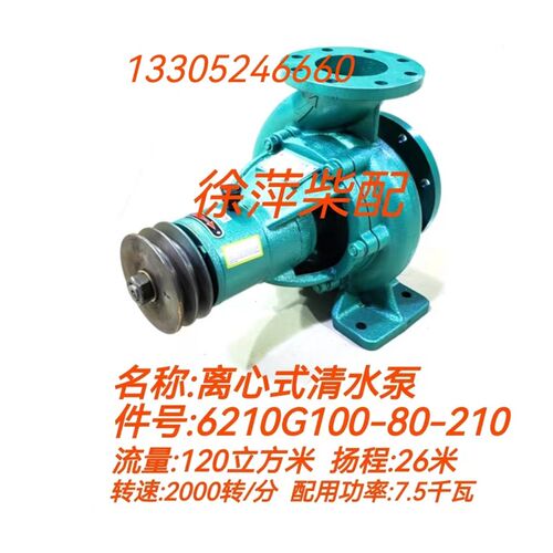 6210G100-80-170离心水泵淄柴6210海水泵100-80-210 G62.13.22.10