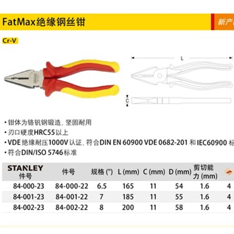 史丹利加硬绝缘钢丝钳6.5寸84-000-23/7寸84-001/8寸84-002老虎钳