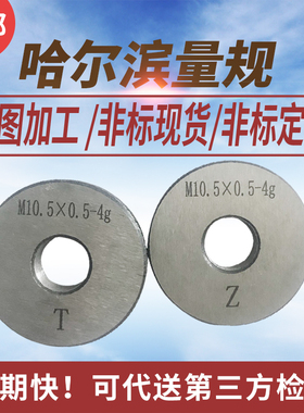 螺纹塞规环规通止6H6G6EM22M23M24M25M26M27M41M42M43M44M45M46