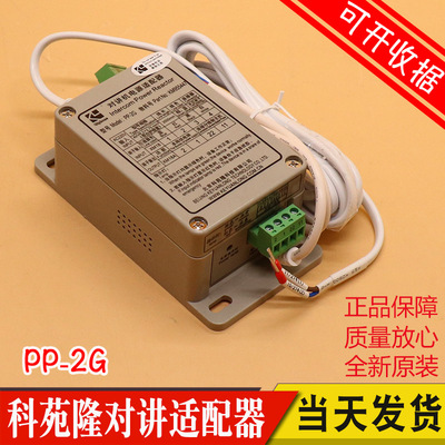 对讲机电源适配器 PP-2G 原装科苑隆五方对讲 KM955447 适用通力