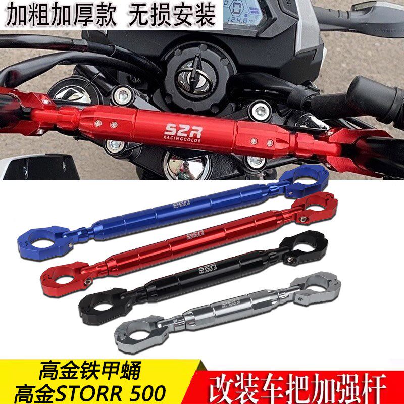 适用高金铁甲蛹 高金Storr 500 多功能拓展杆车把加强杆手机支架