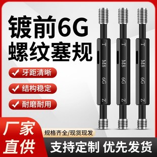 镀前6G螺纹塞规内螺纹塞规通止规螺纹量具牙规标准测量工具