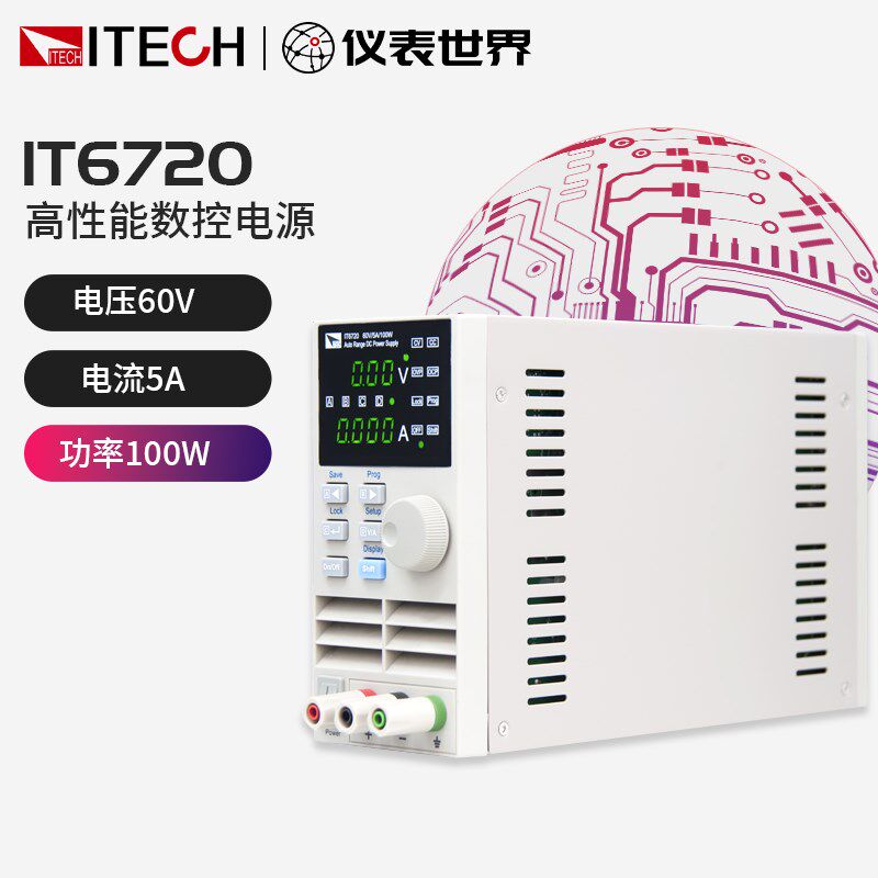 ITECH艾德克斯直流稳压电源IT6720/IT6721多功能可编程数控电源