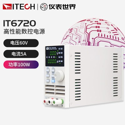 ITECH艾德克斯直流稳压电源IT6720/IT6721多功能可编程数控电源