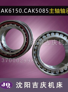 沈阳数控 CAK5085 CAK6150 主轴轴承 NN3022K-7019ACTA哈尔滨轴承