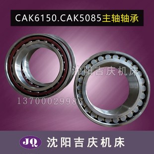 NN3022K 沈阳数控 主轴轴承 CAK6150 7019ACTA哈尔滨轴承 CAK5085
