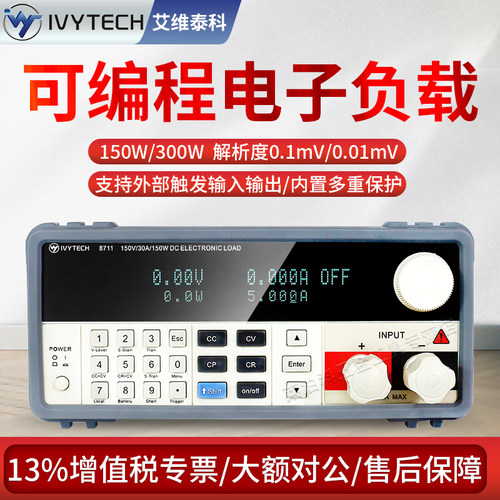 IVYTECH艾维泰科IV8711/IV8712可编程直流电子负载测试仪150/300W