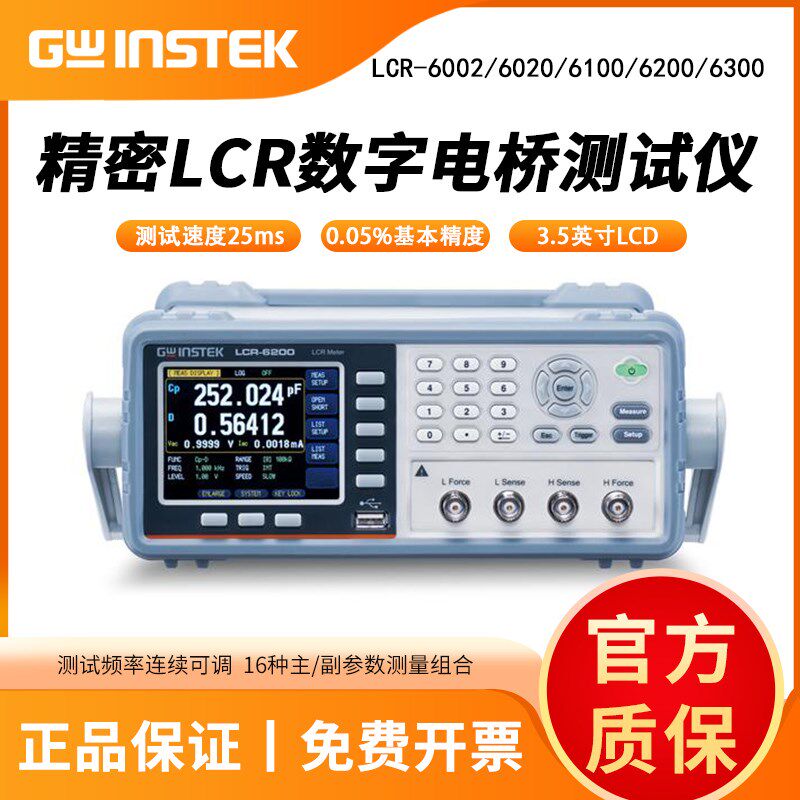 固纬LCR-6002/6020/6100/6200/6300精密LCR数字电桥测试仪高精度