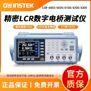 6200 固纬LCR 6100 6020 6300精密LCR数字电桥测试仪高精度 6002