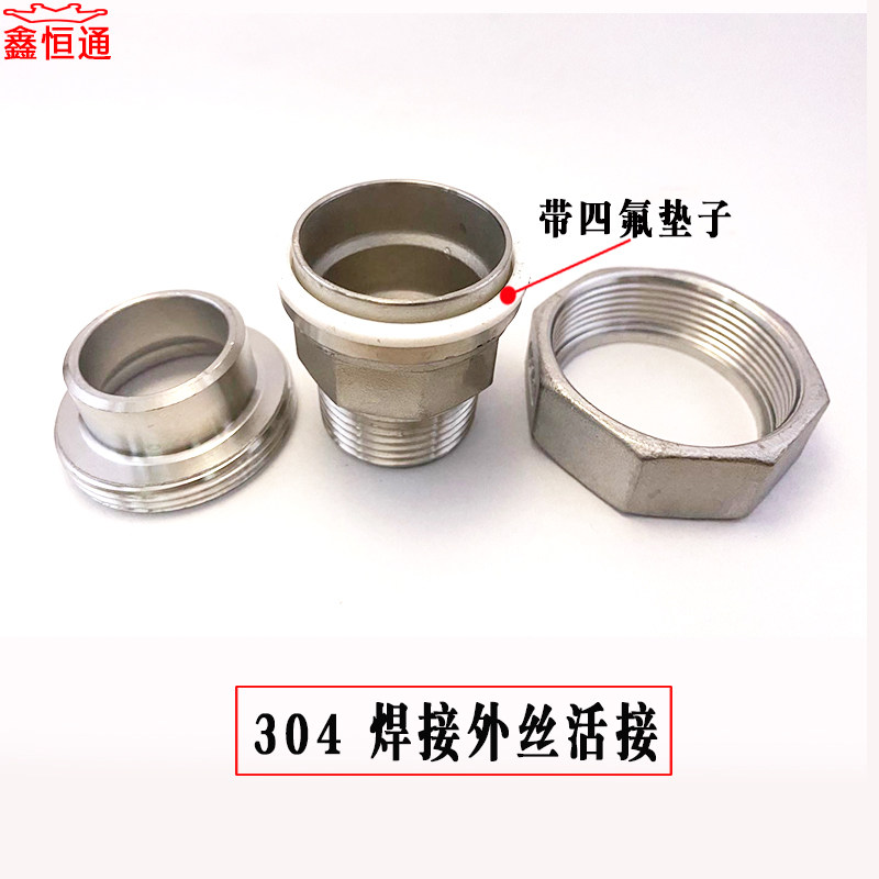 304不锈钢外螺纹焊接式活接头 外丝转对焊油令丝扣活节由任4分1寸