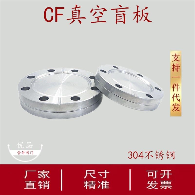 CF真空法兰盲板304不锈钢16堵头25堵片35刀口50焊接63/80非标定制