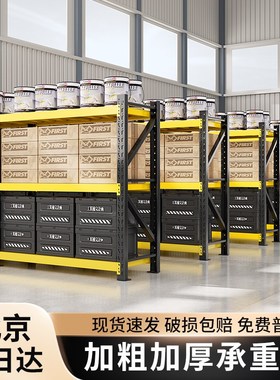北京黑黄色三层加厚仓库仓储货架超强承重多层置物架重型储物架子