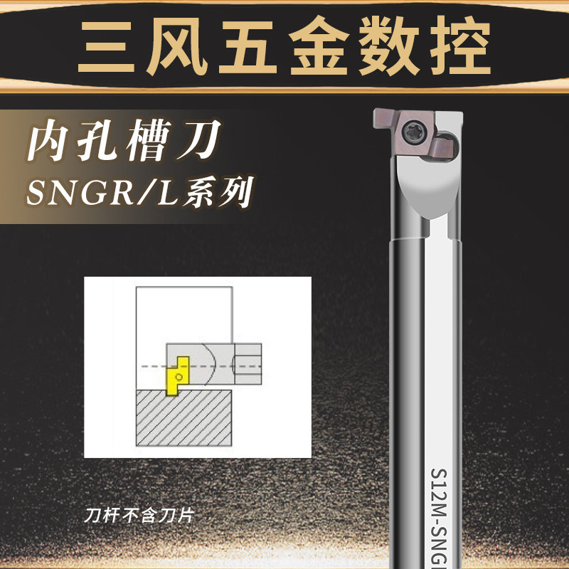数控抗震内孔刀杆S08K S10K S12M S14N-SNGR07 09 加硬切断割槽刀