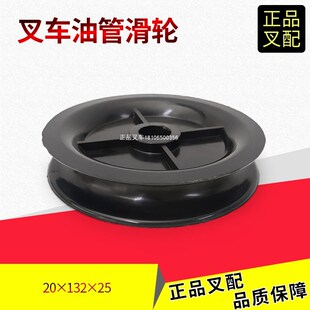 叉车油管滑轮门架油管滑轮尼龙轮内径20外径132厚度25MM叉车通用