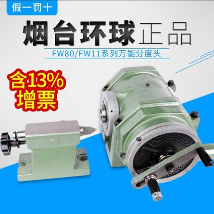 原装烟台环球万能分度头铣床分度头FW80 F11100A F11160A F11125A