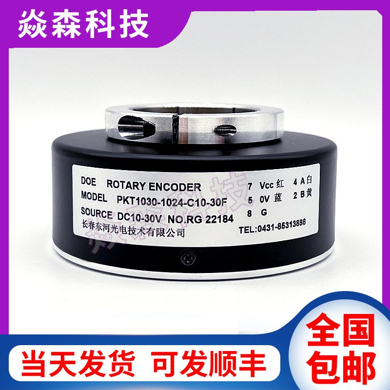 PKT1030-1024-C10-30F长春东河三峰空心轴电梯编码器10600-G30F-A
