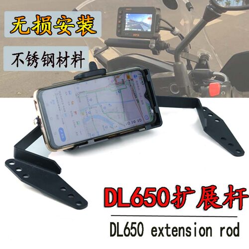 适用于铃木dl650改装手机导航扩展支架 手机架配件导航支架