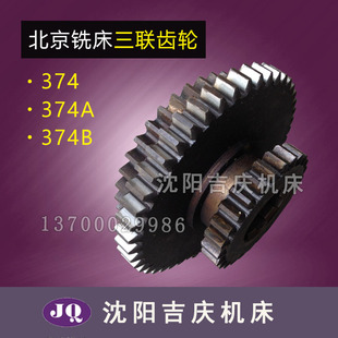 X53K XA6132铣床配件三联齿轮374 Z26 北京机床X62WX52K