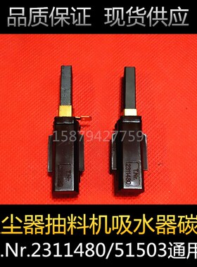T.Nr.2311480AMETEK 工业电机 碳刷119656-00碳刷 马达吸尘器电刷