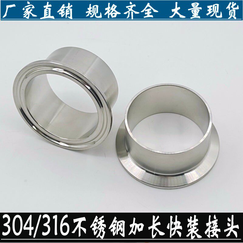 厂家直销304不锈钢快装接头加长口杯快速卡盘卫生级法兰端头快卡