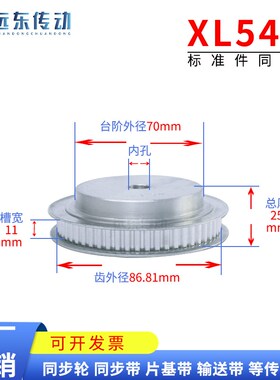 XL54齿 同步轮 同步带轮 标准件 铝合金 齿外径86.81 齿宽11
