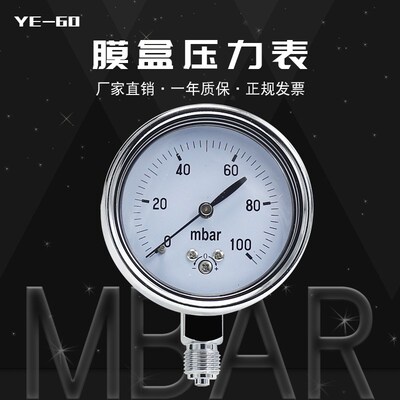 微压表 MBAR 新款YE-60 16 25 50 60 100 160 200 250MBAR