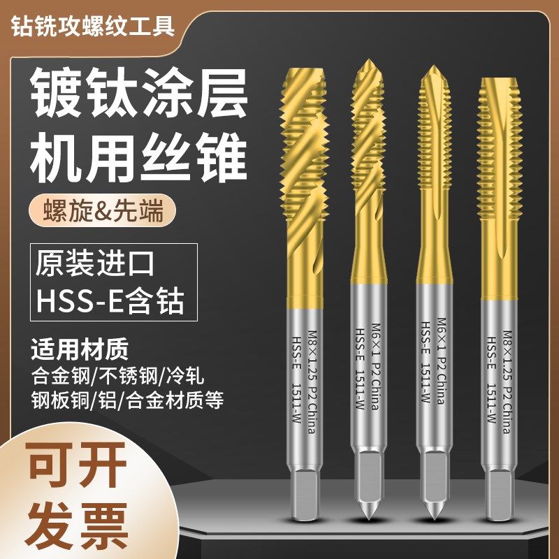 6542螺旋丝锥M2M3M4镀钛机用先端丝锥不锈钢进口含钴丝攻M5M6定制