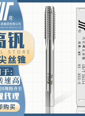 成量高钒螺尖丝锥川牌先端丝攻加工中心CNC专用高转速通孔M3-M16