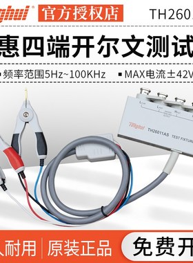 同惠TH26011AS BS CS数字LCR电桥测试仪测试线夹具TH26004S