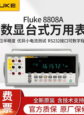 FLUKE福禄克F8808A F8845A F8846A五六位半高精度台式数字万用表