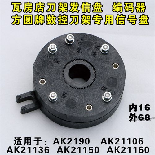 瓦房店数控刀架发信盘/信号盘 编码器 大连机床CKD6150数控车配件