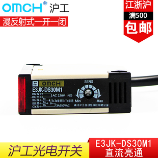 DC24V光电开关漫反射1开1闭 AC220V 沪工E3JK DS30M1继电器型可调