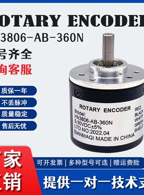 HN3806-AB-360N光电NPN编码器 100 200 300 400 500 600N 1000N