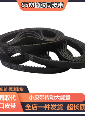 橡胶同步带S5M480-S5M485-S5M490-S5M495-S5M500-S5M510传动皮带