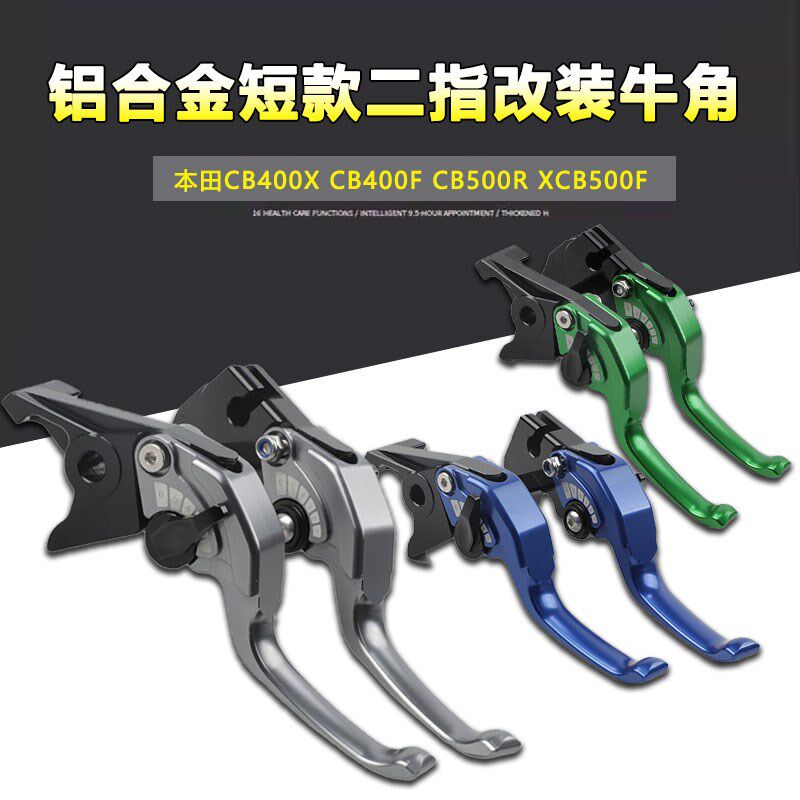 适用本田CB400X CB400F CB500R XCB500F改装二指刹车离合牛角配件