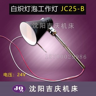Z3040 照明灯JC25 Z3050 原厂工作灯 Z3080 沈阳中捷摇臂钻床厂