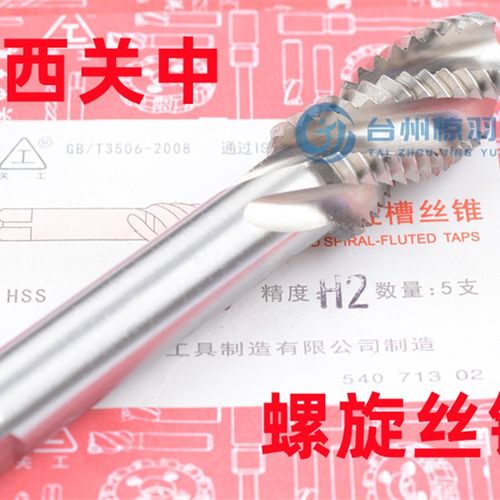 关中螺旋机用丝锥机用丝攻M4M5M6M8M10M12M16M18M20M22M24M27M30