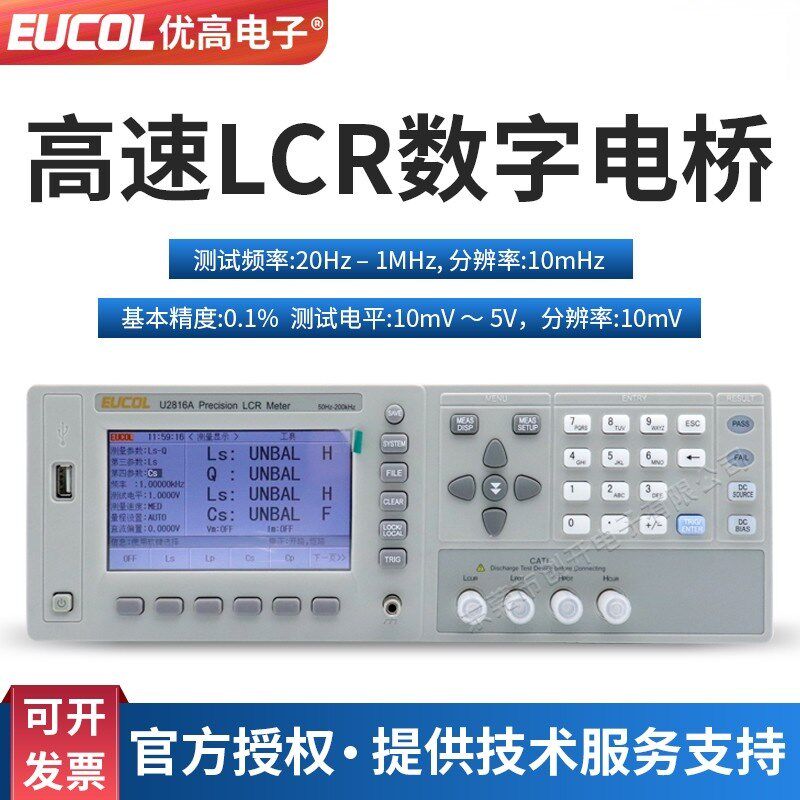 EUCOL优高1MHz数字电桥LCR测试仪U2815电感电容电阻元器件测量仪