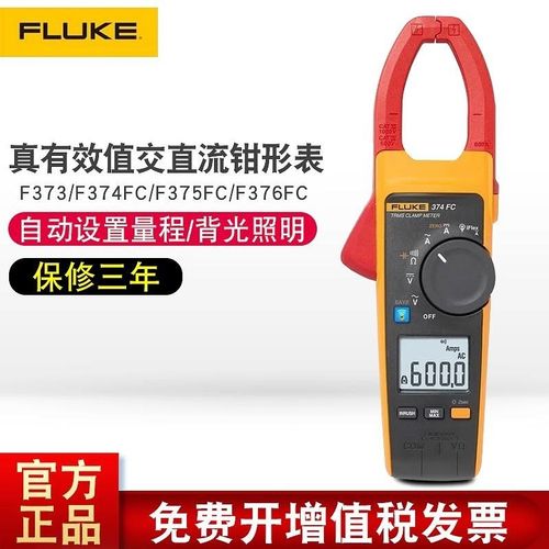 FLUKE福禄克交直流钳型表F374FC/F373/F375FC/F376FC钳形万用电表