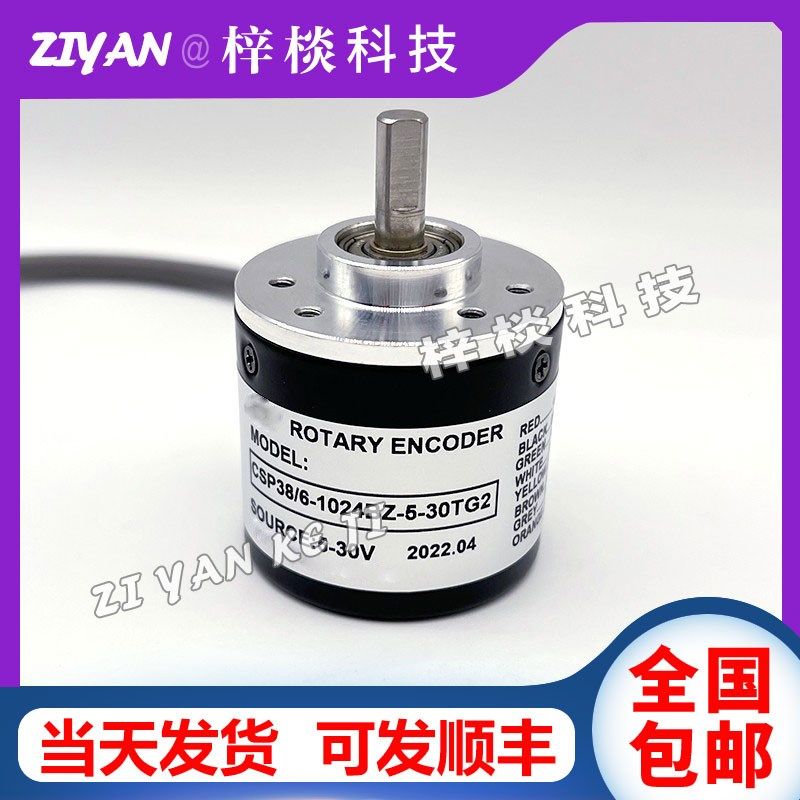 CSP38/6-1024BZ-5-30TG2TG536050060010002000增量式光电编码器