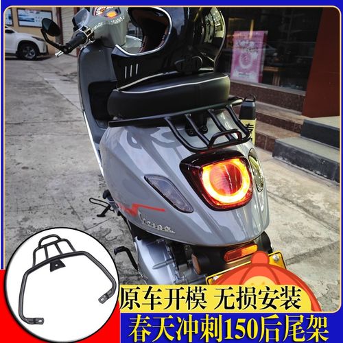 适用vespa 春天冲刺150 GTS300 改装运动货架维斯帕尾架短尾扶手