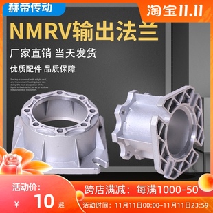 rv输出法兰减速机配件机电RV连接法兰单出双出轴扭力臂变速机配件