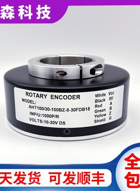 AHT100/30-100BZ-8-30FDB15空心轴电机光电编码器ROTARY ENCODER