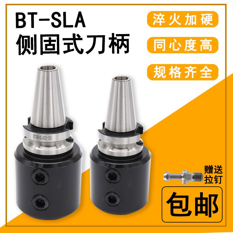 侧固式刀柄 BT40sln快速钻CNC数控加工中心bt30 bt50-sla U钻