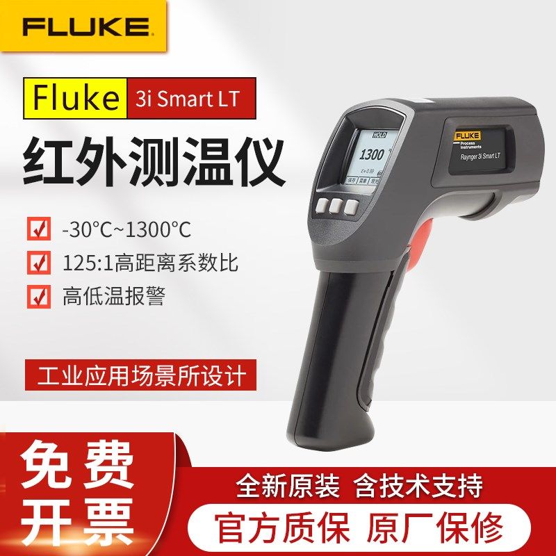 FLUKE福禄克3i Smart LT红外线测温仪高精度高温工业点温仪测温枪