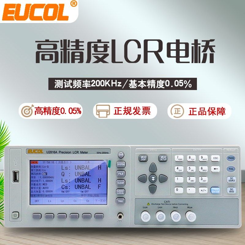 EUCOL优高200kHz数字电桥U2816A/2816B电感电容电阻LCR测试仪