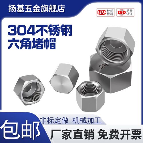 304不锈钢六角管帽外六角内丝堵头PT高压加厚管堵G堵帽M20*1.5M12