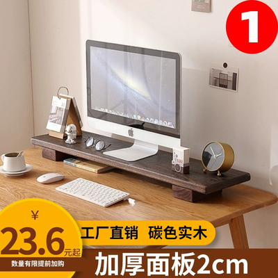 显示器增高架桌面电脑屏幕底座垫高台式支架子实木加长收纳置物架