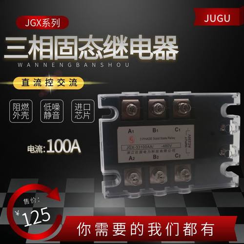 三相固态继电器JGX-3340A JGX33-100A JGX-3380A 440V直流控交流