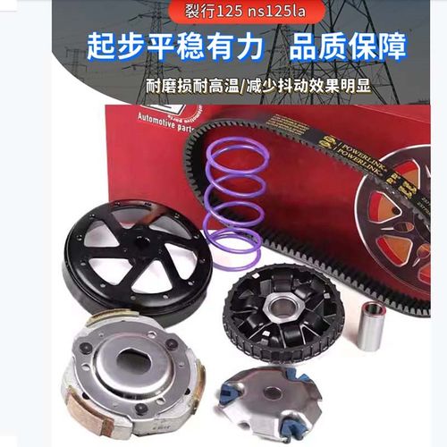 适用本田裂行改装传动ns125la离合器防抖优化皮带 NX125 NS125D